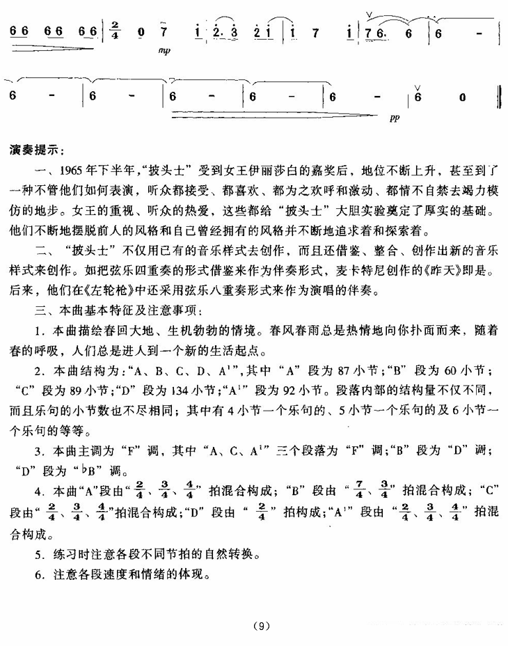 春到人间（王莉莉曲） -  简谱第9页
