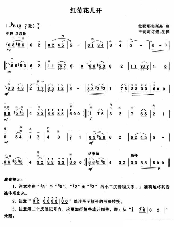 红莓花儿开（王莉莉订谱） -  简谱第1页