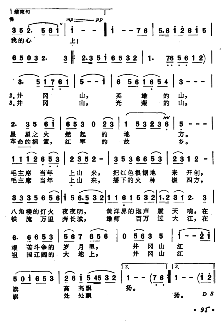 井冈山颂（田光曲 张澄寰词）（3/3） -  简谱第1页