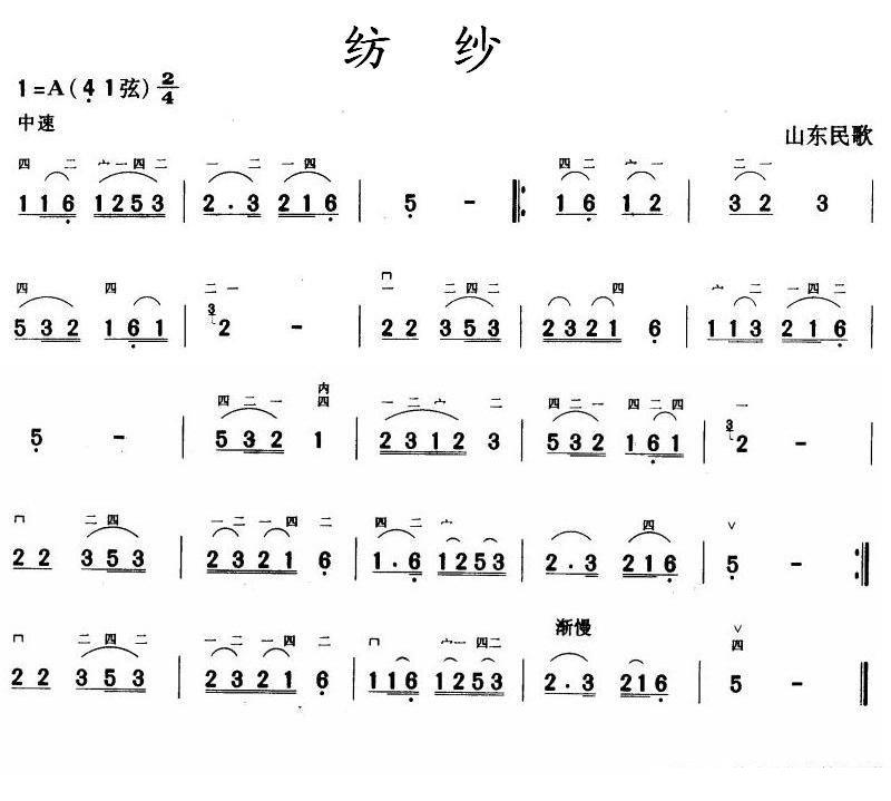 纺纱（山东民歌） -  简谱第1页
