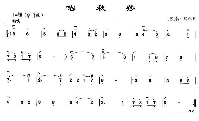 喀秋莎（赵寒阳订谱） -  简谱第2页