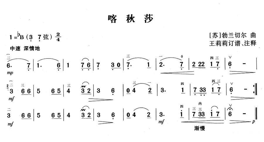 喀秋莎（赵寒阳订谱） -  简谱第3页