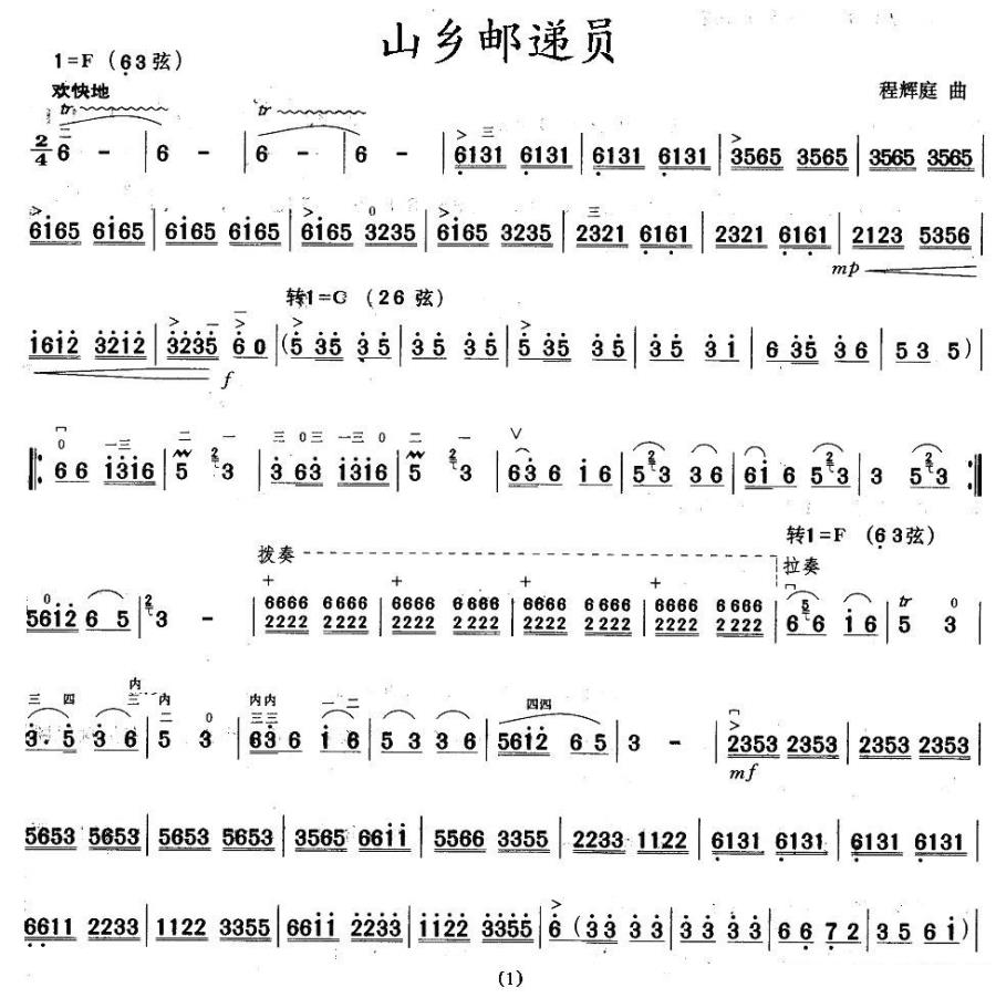山乡邮递员（程辉庭曲） -  简谱第1页