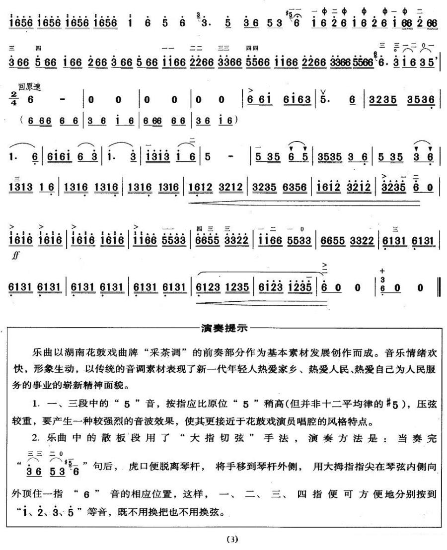 山乡邮递员（程辉庭曲） -  简谱第3页