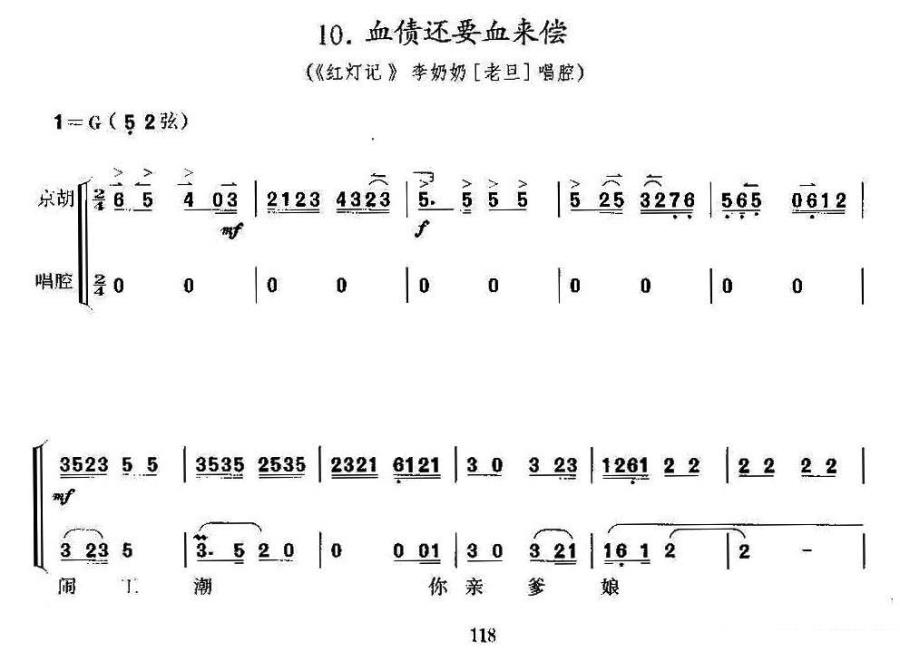 血债还要血来偿（京剧《红灯记》选段 琴谱） -  简谱第1页