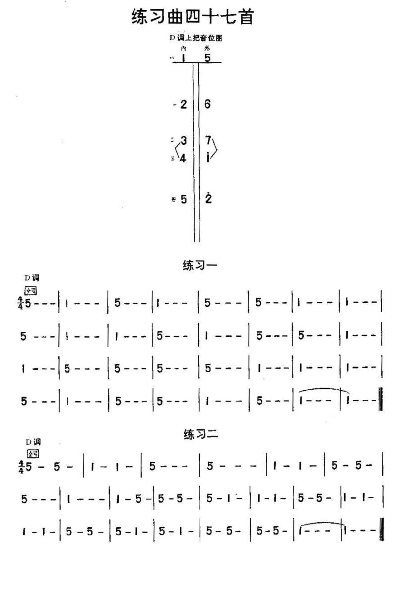 二胡练习曲47首（1—22） -  简谱第1页