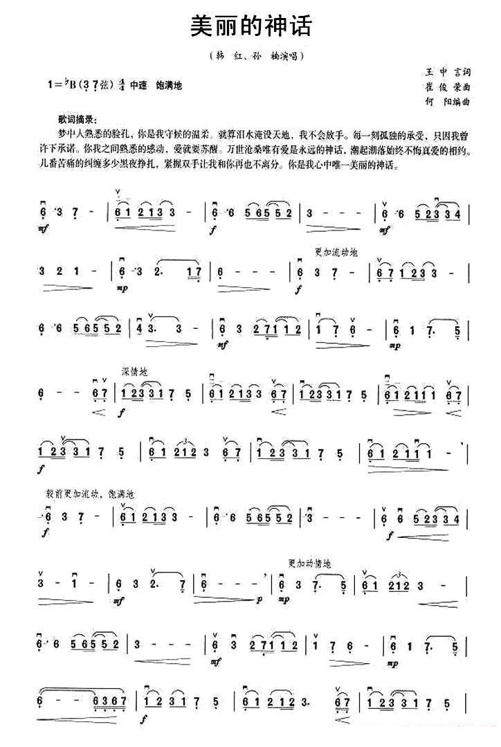 美丽的神话（何阳编曲版） -  简谱第1页