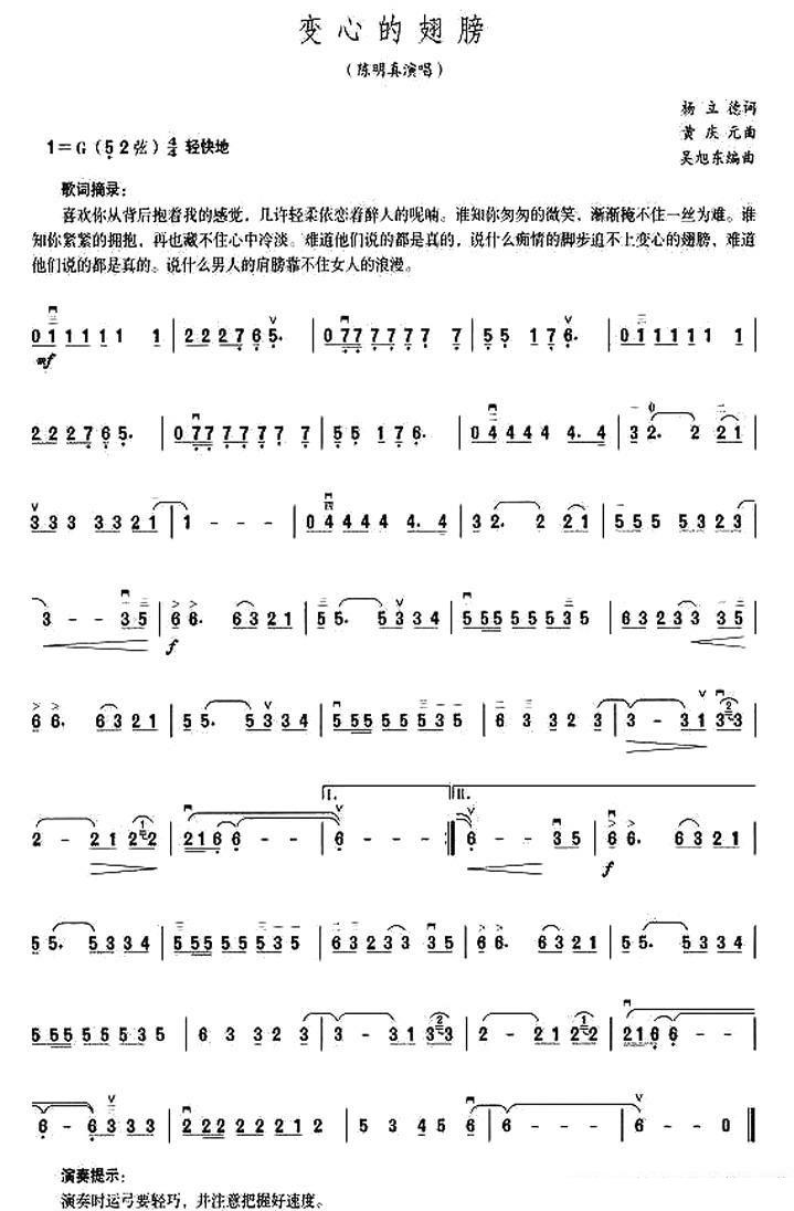 变心的翅膀（黄庆元曲 杨立德词） -  简谱第1页