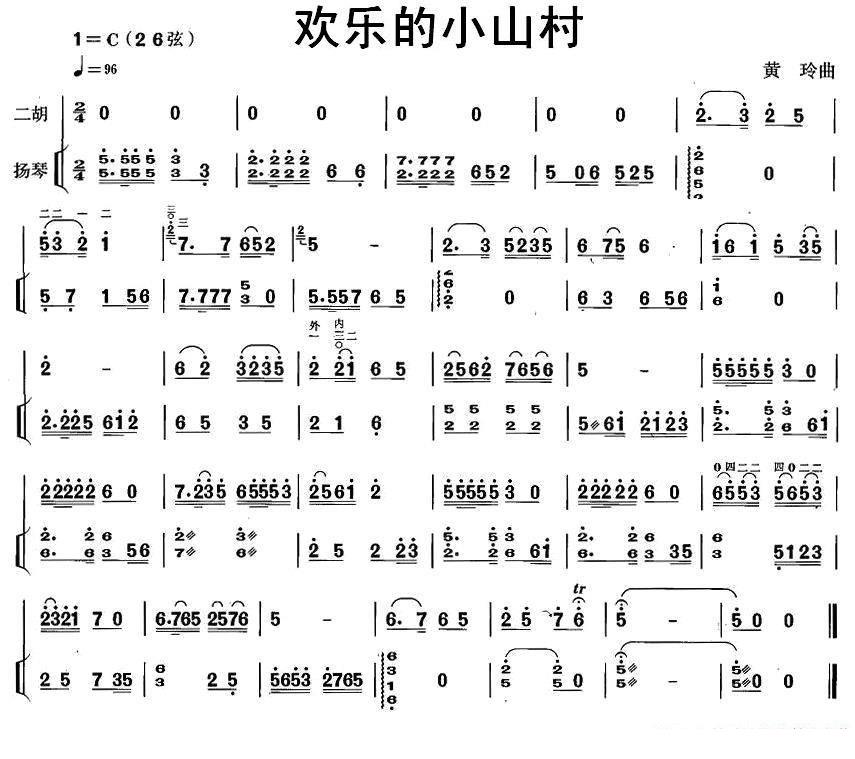 欢乐的小山村（扬琴伴奏谱） -  简谱第1页