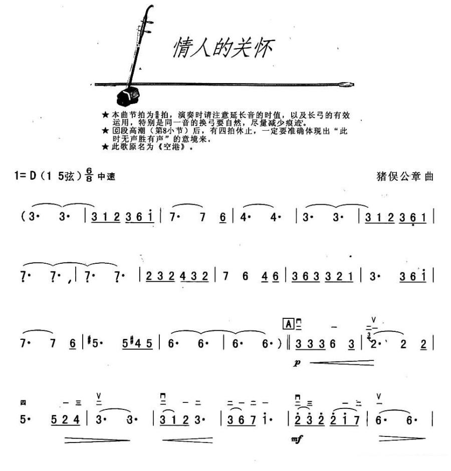 情人的关怀（猪俉公章曲） -  简谱第1页