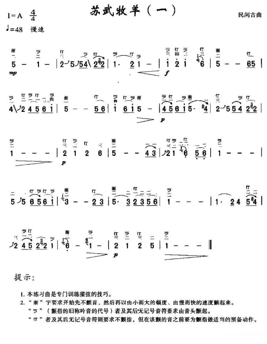 苏武牧羊（二胡独奏曲） -  简谱第2页