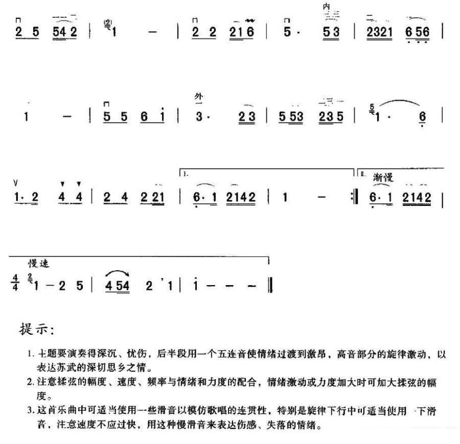 苏武牧羊（二胡独奏曲） -  简谱第4页
