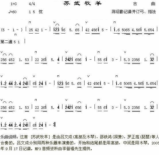 苏武牧羊（二胡独奏曲） -  简谱第5页