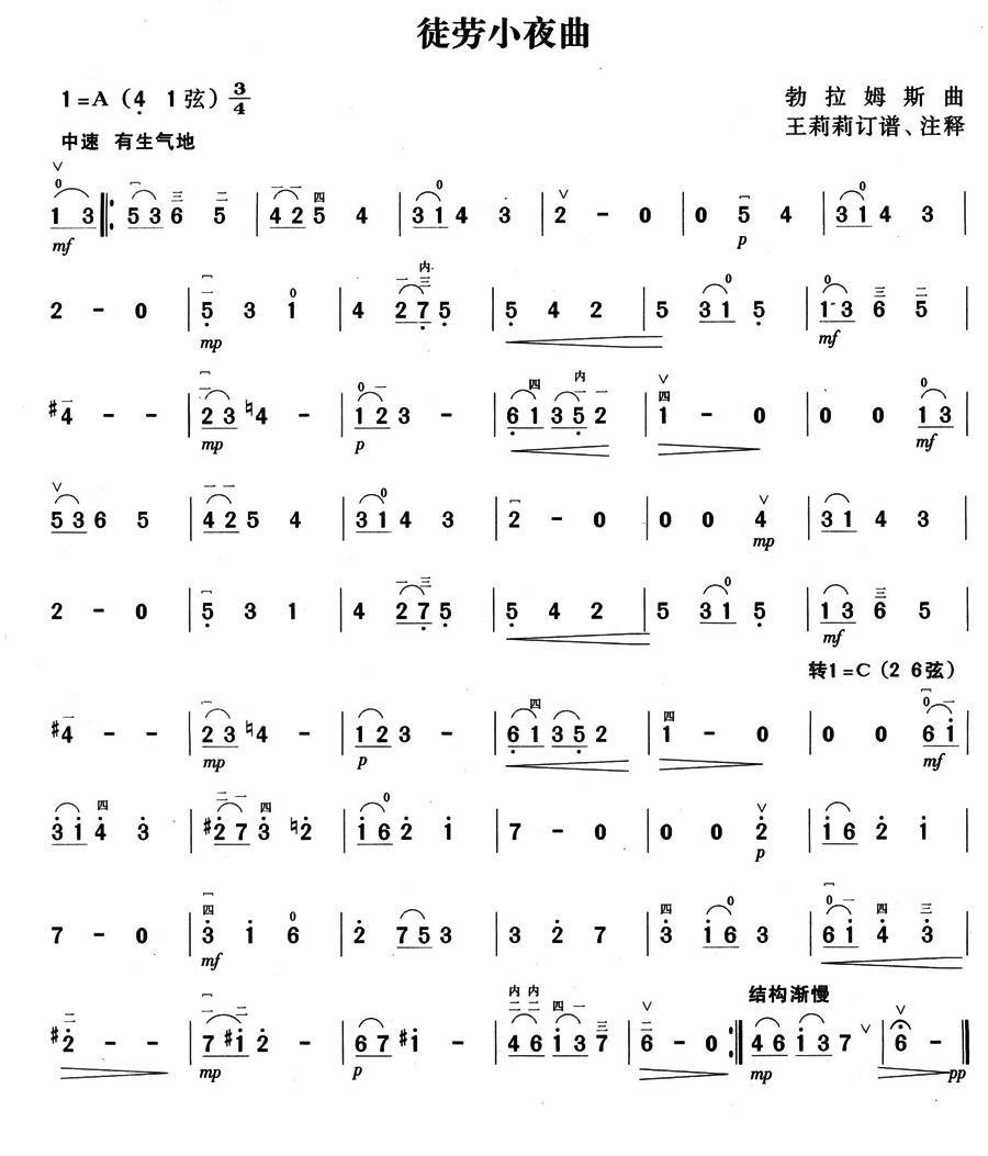 徒劳小夜曲（王莉莉订谱） -  简谱第1页