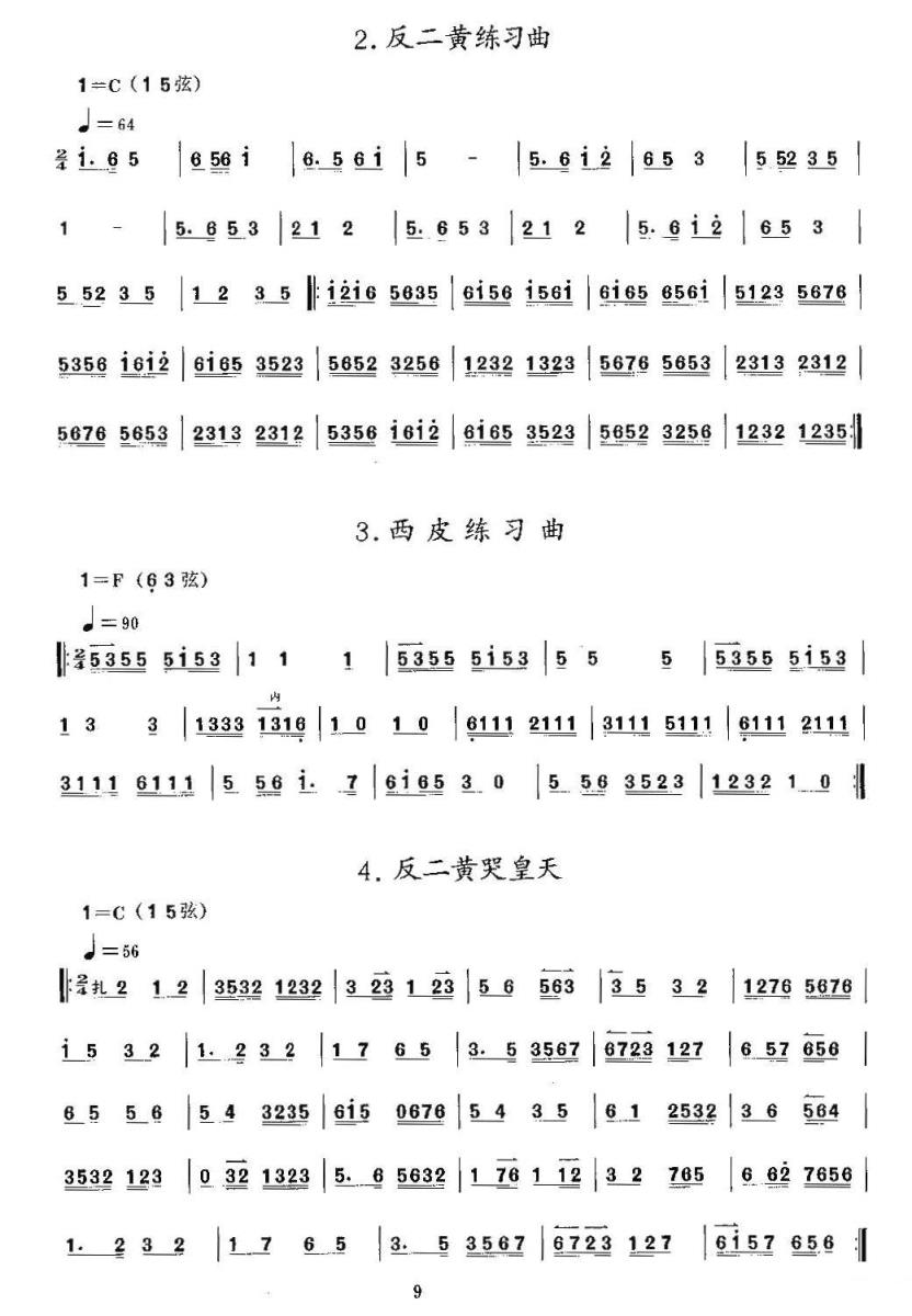 反二黄练习曲·西皮练习曲·反二黄哭皇天（京胡） -  简谱第1页
