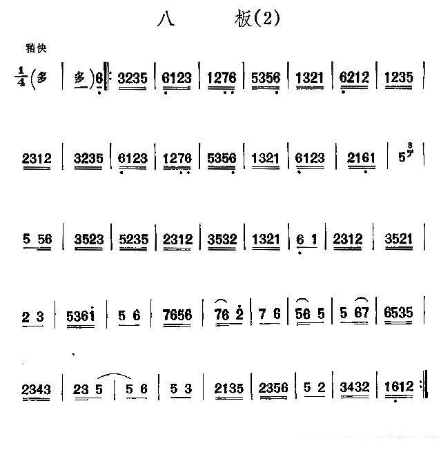 八板（京剧西皮曲牌） -  简谱第2页