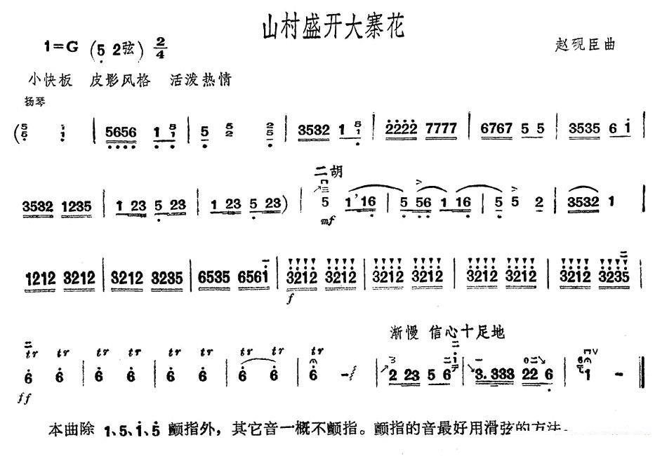 山村盛开大寨花（赵砚臣曲） -  简谱第1页