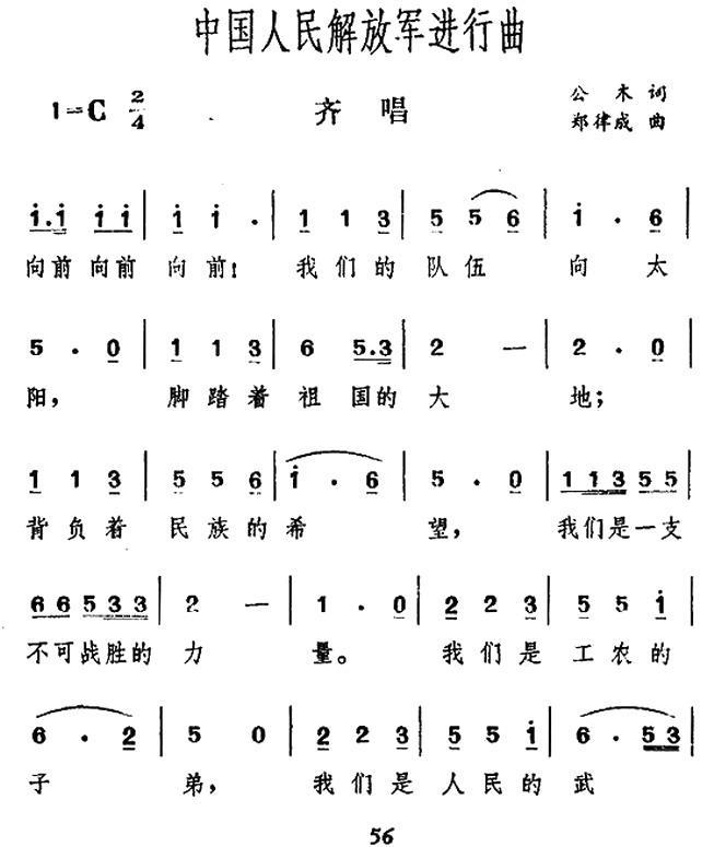 中国人民解放军进行曲（郑律成曲 公木词）（1/2） -  简谱第1页