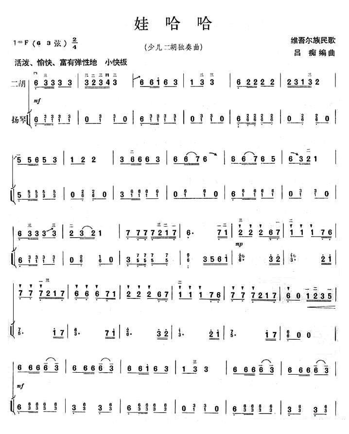 娃哈哈（维吾尔族民歌 扬琴伴奏谱） -  简谱第1页