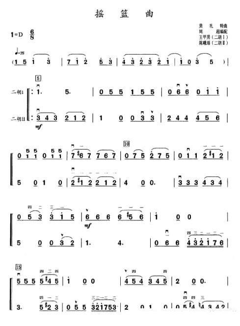 摇篮曲（莫扎特作曲版、二重奏） -  简谱第1页