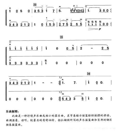 摇篮曲（莫扎特作曲版、二重奏） -  简谱第2页