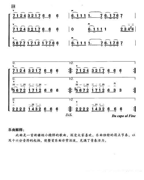 青春舞曲（三重奏） -  简谱第2页