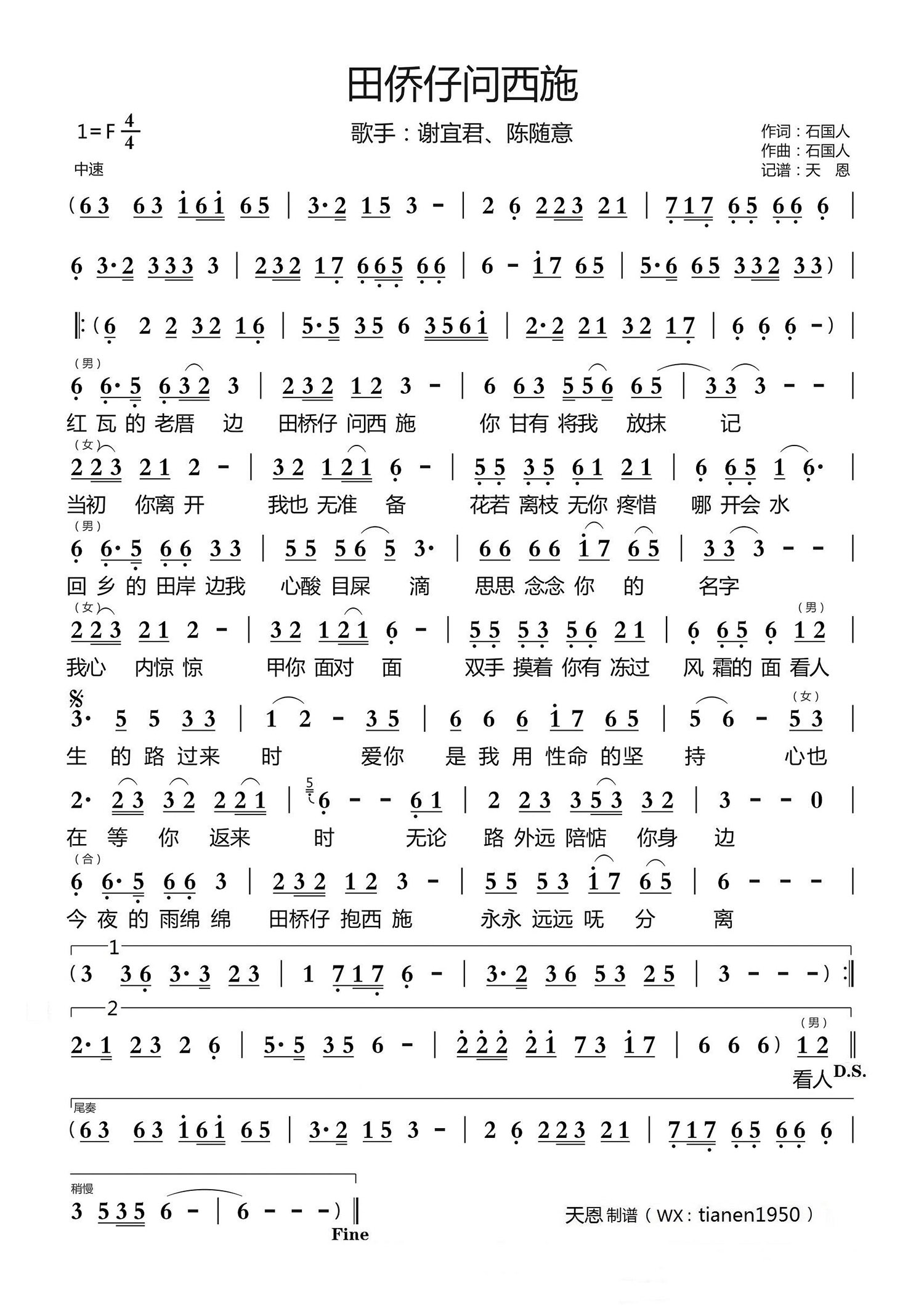 田侨仔问西施（闽南语 谢宜君、陈随意演唱） -  简谱第1页