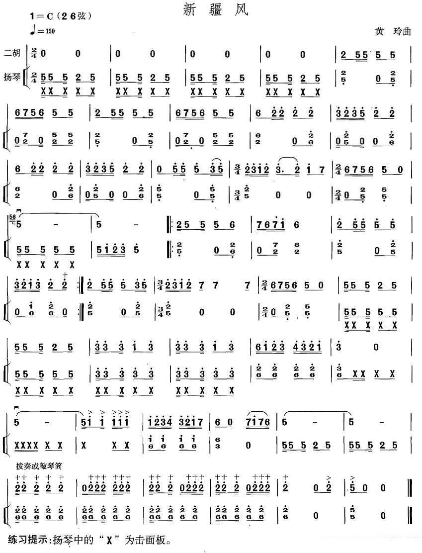 新疆风（扬琴伴奏谱 黄玲曲） -  简谱第3页