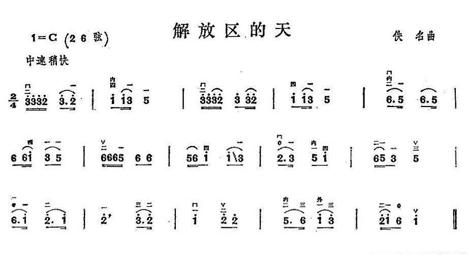 解放区的天（铁名曲） -  简谱第1页