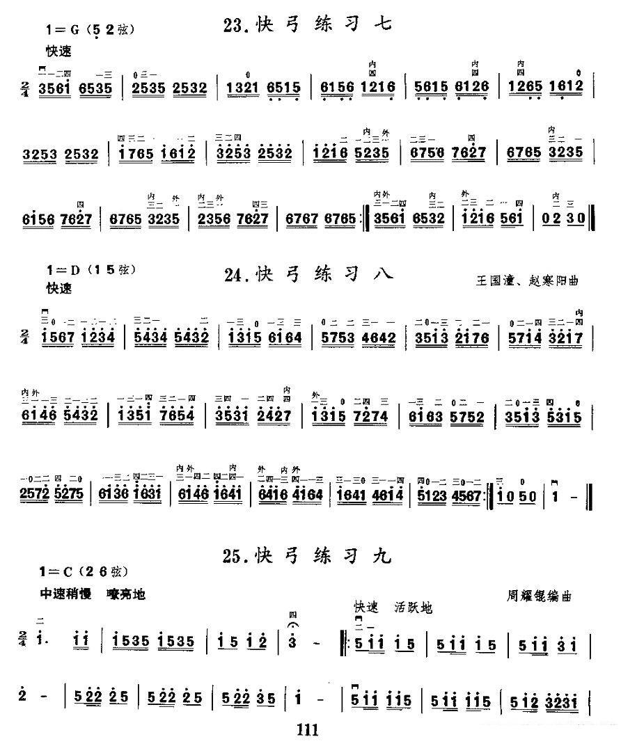 二胡微型练习曲：快弓练习（21—29） -  简谱第2页