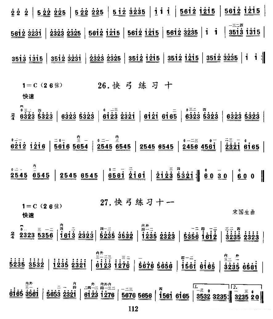 二胡微型练习曲：快弓练习（21—29） -  简谱第3页