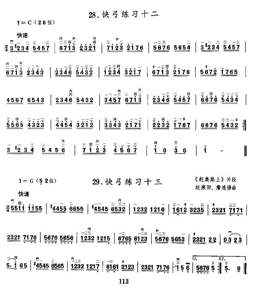 二胡微型练习曲：快弓练习（21—29） -  简谱第4页