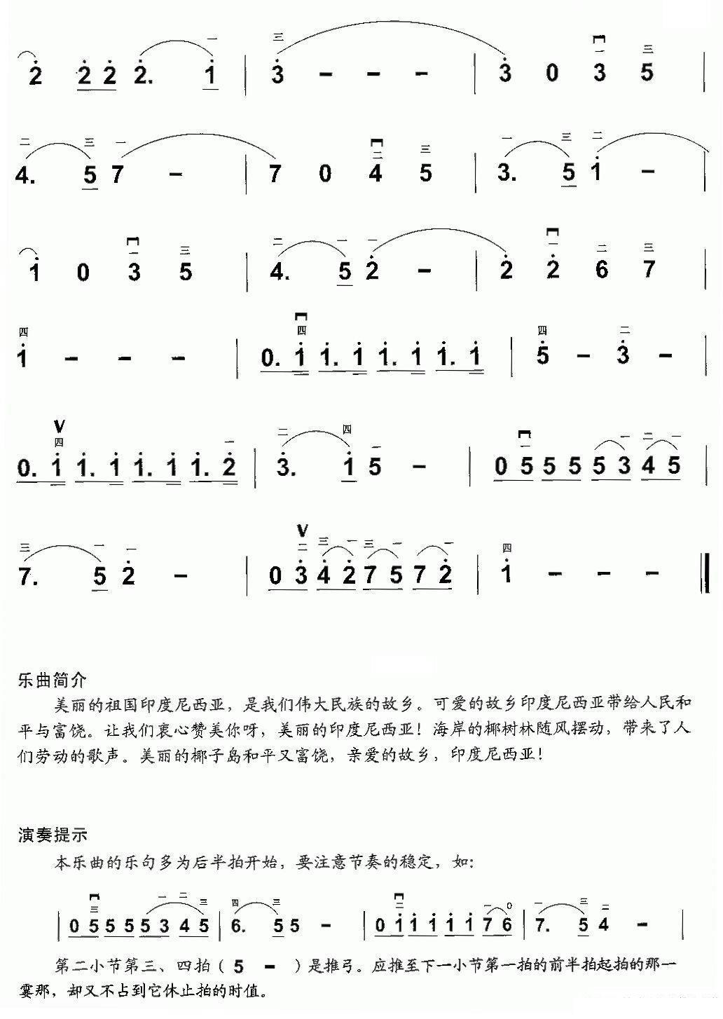 椰岛之歌（伊士玛伊曲） -  简谱第2页