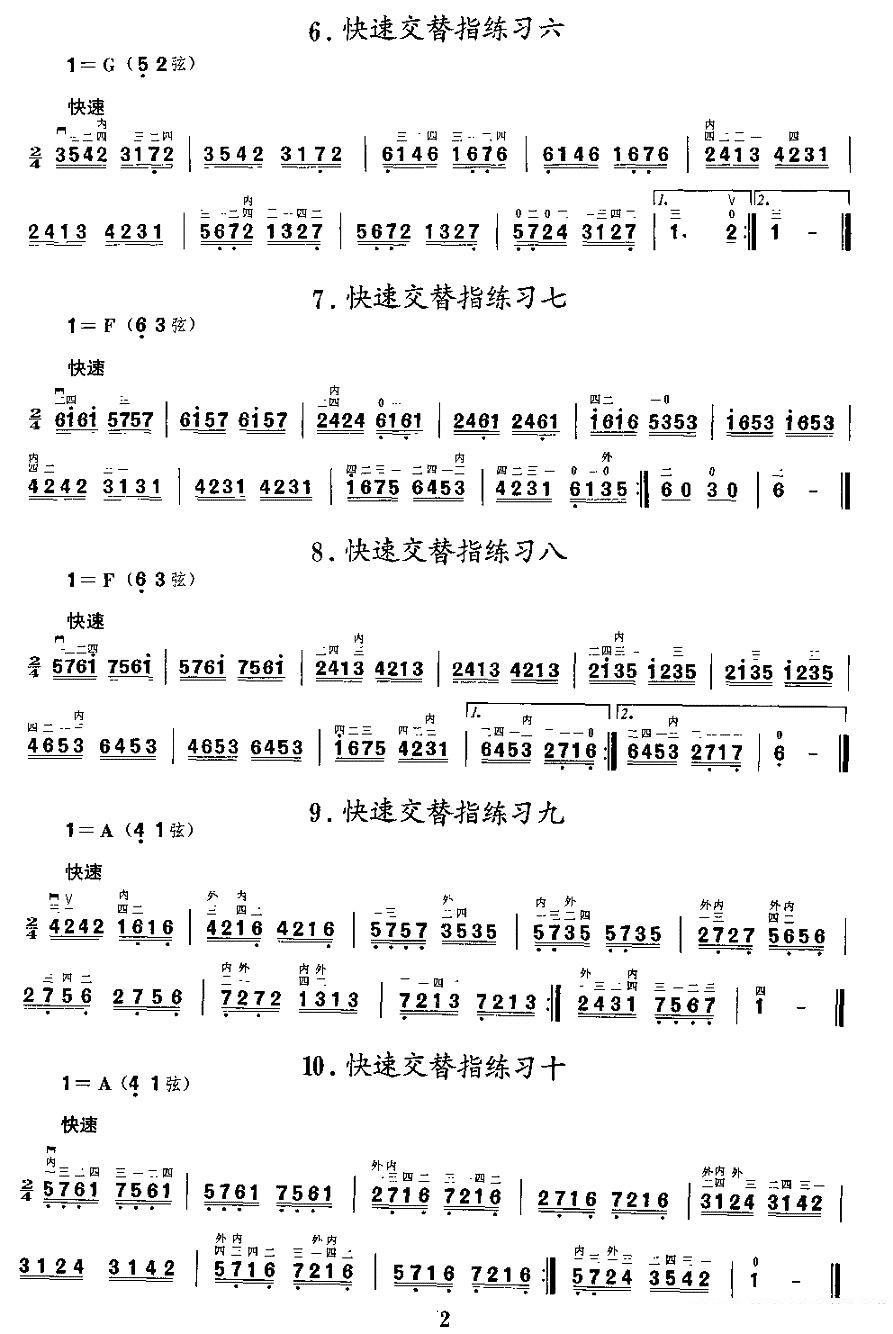 二胡微型练习曲：快速交替指练习 -  简谱第2页