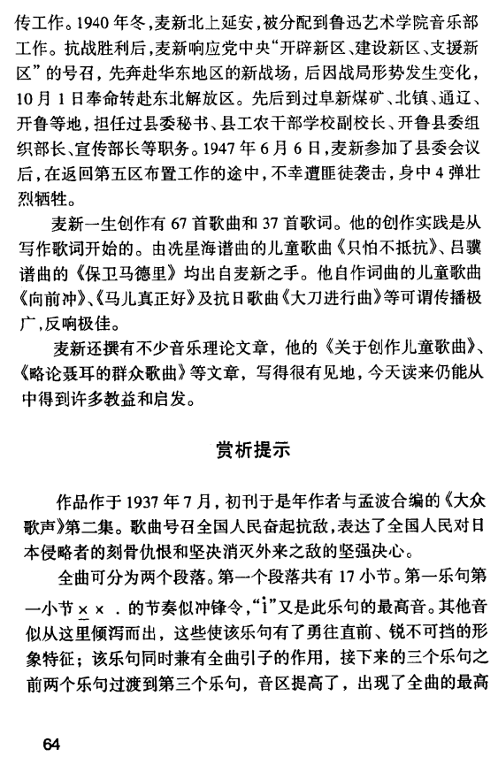 大刀进行曲（麦新词曲）（2/4） -  简谱第1页