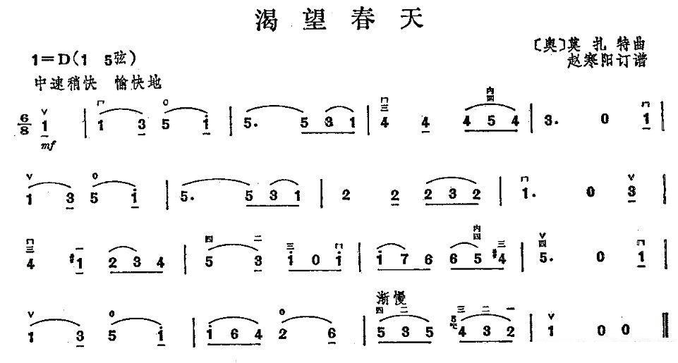 渴望春天（莫扎特曲 赵寒阳订谱） -  简谱第1页