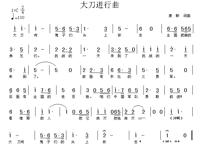 大刀进行曲（麦新词曲）（3/4） -  简谱第1页