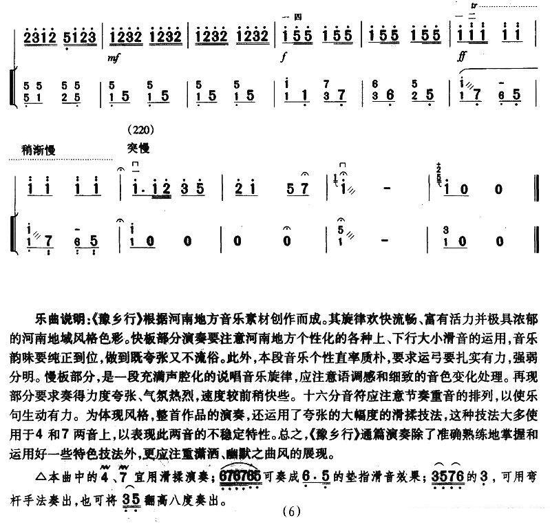 豫乡行（扬琴伴奏谱 宋国生曲） -  简谱第6页