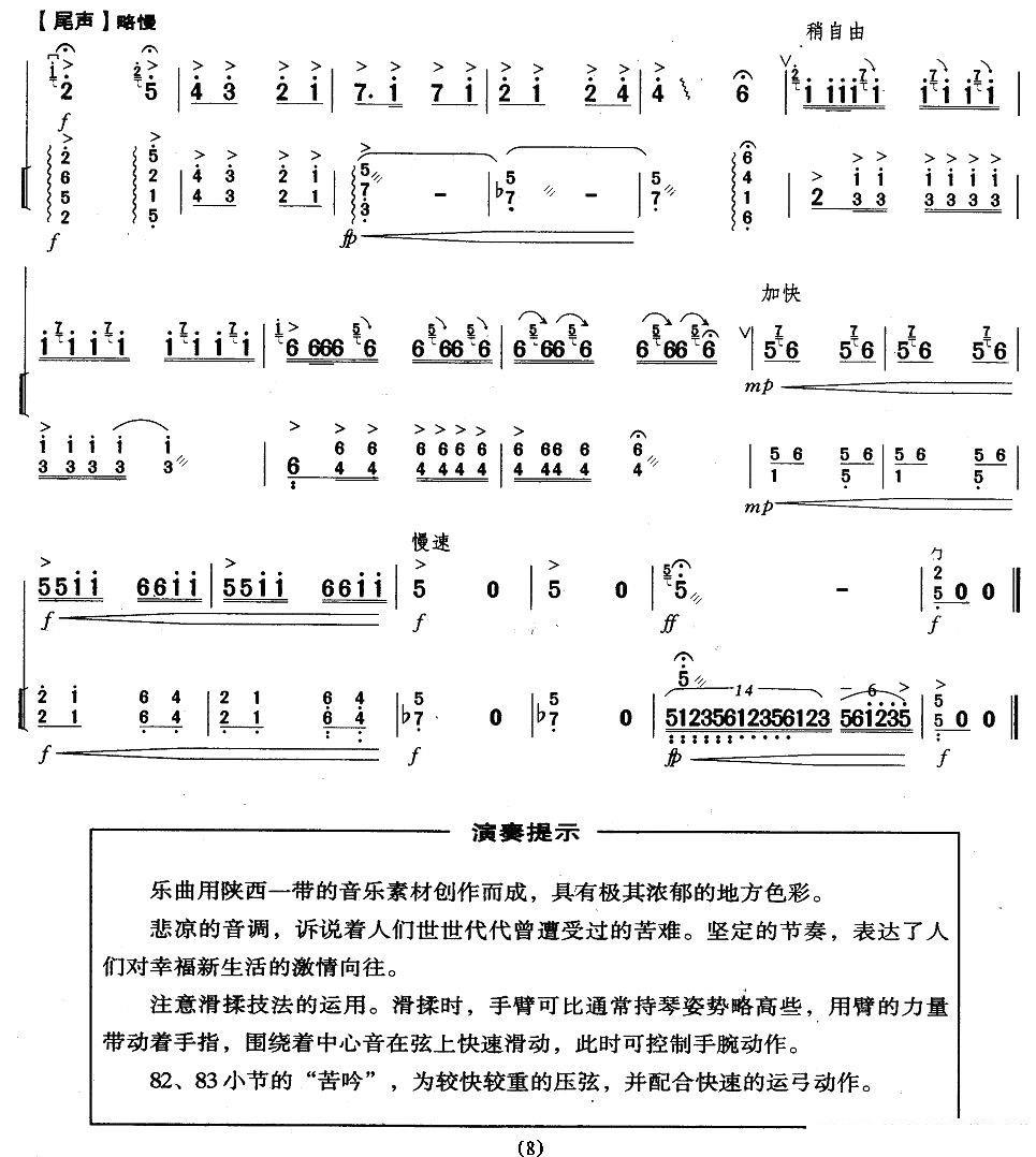 曲江吟（扬琴伴奏谱 鲁日融曲） -  简谱第8页