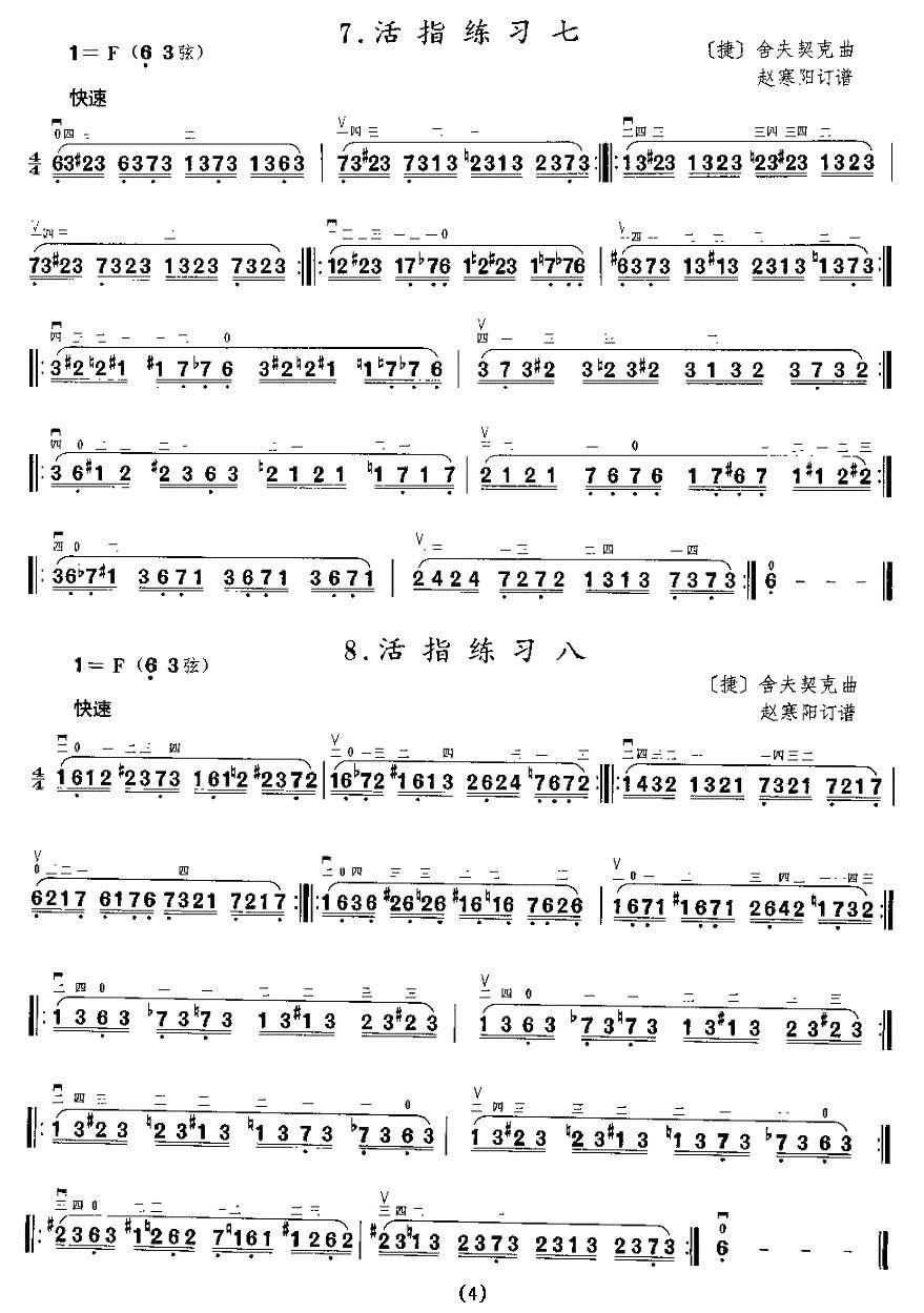 二胡微型练习曲：活指练习 -  简谱第4页