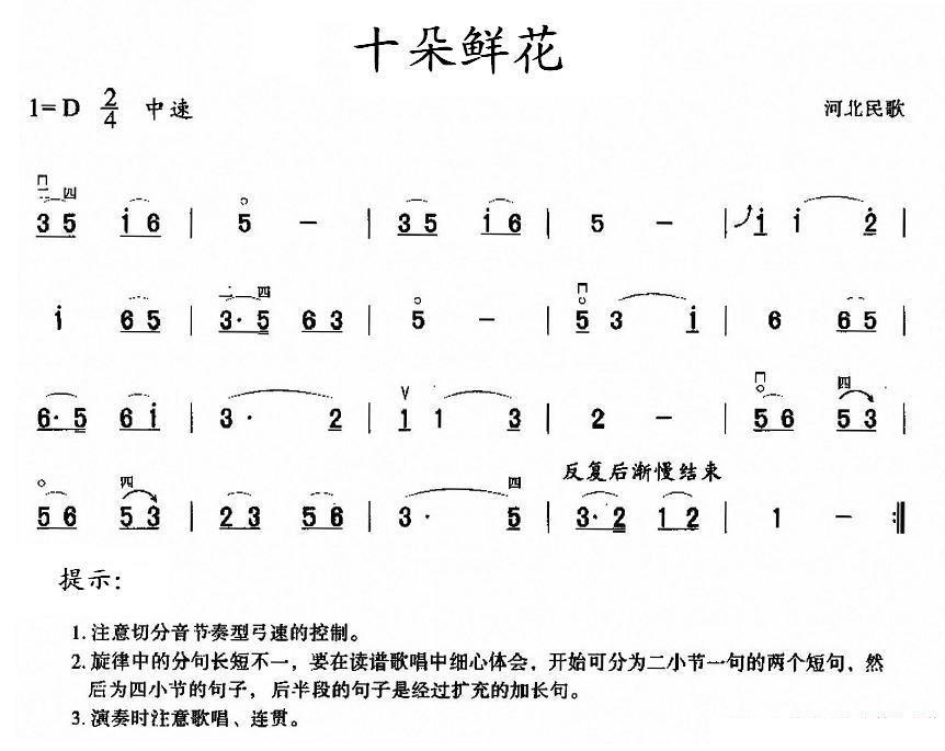 二胡微型练习曲：活指练习 -  简谱第5页