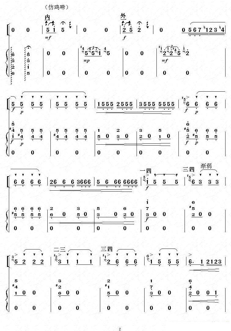 欢乐的养鸡场（扬琴伴奏谱 张延龄曲） -  简谱第2页