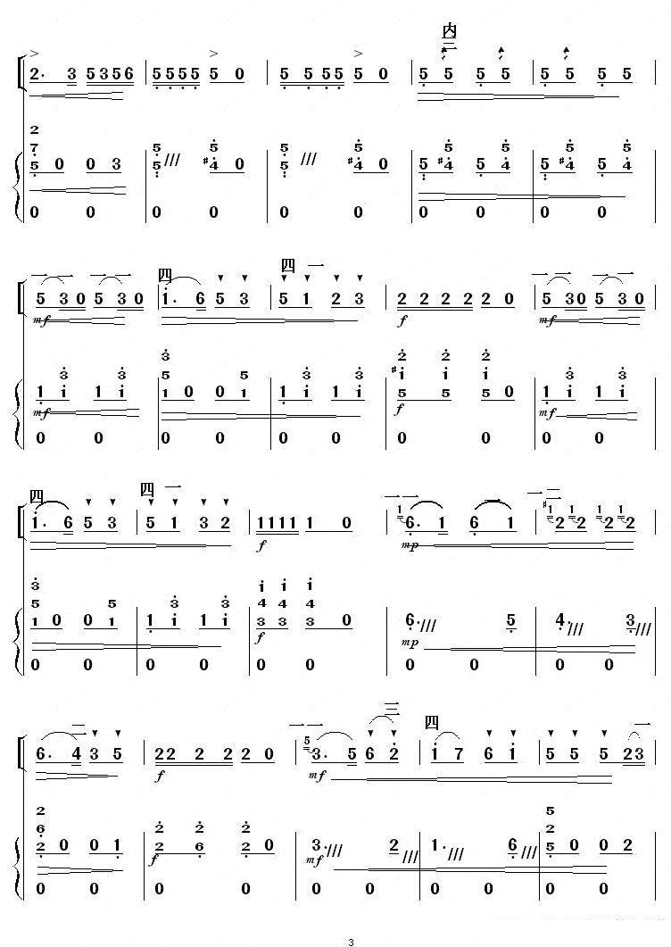 欢乐的养鸡场（扬琴伴奏谱 张延龄曲） -  简谱第3页