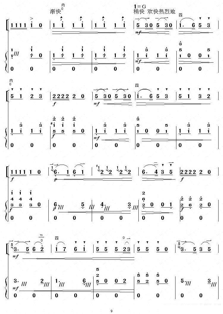 欢乐的养鸡场（扬琴伴奏谱 张延龄曲） -  简谱第9页