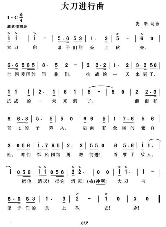 大刀进行曲（麦新词曲）（4/4） -  简谱第1页