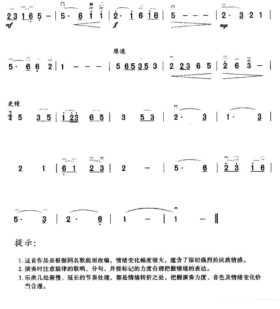 黄水谣（《黄河大合唱》选曲 王莉莉订谱） -  简谱第4页
