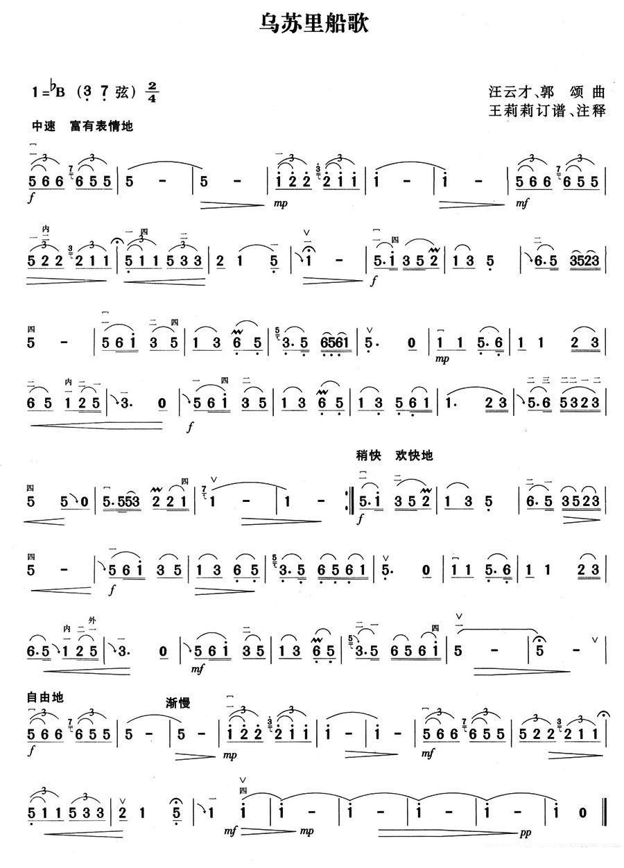 乌苏里船歌（王云才、郭颂曲） -  简谱第1页