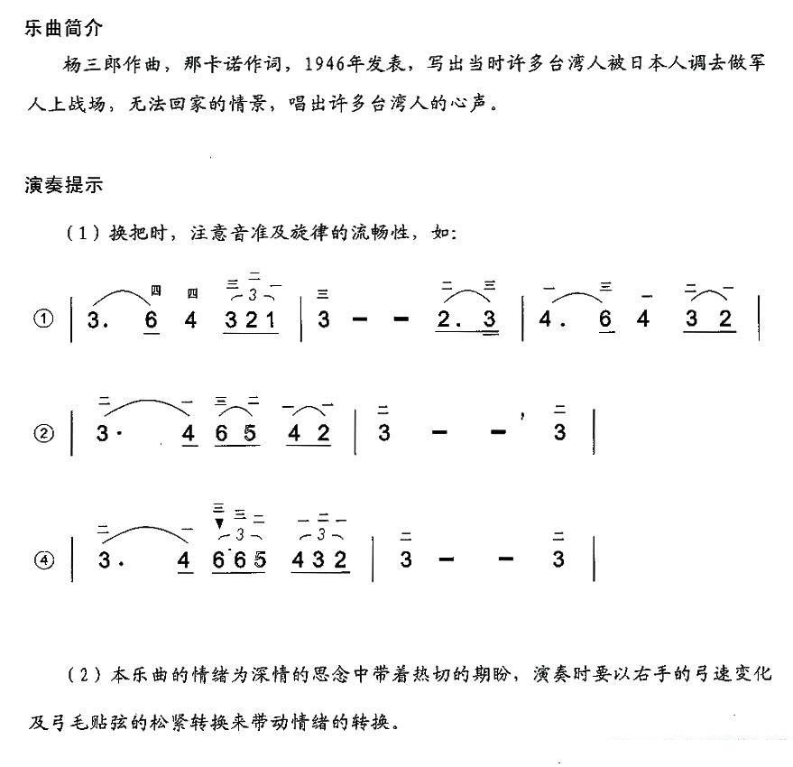 望你早归（杨三郎曲 彭正元编配） -  简谱第3页