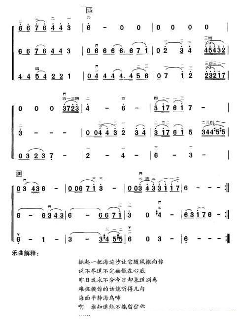能不能留住你（三重奏） -  简谱第2页