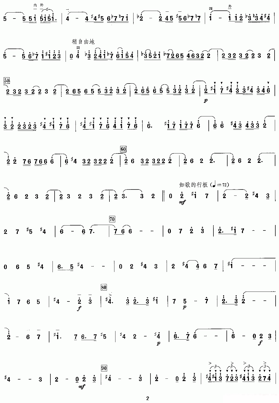 第三二胡协奏曲：1、诗（关乃忠曲） -  简谱第2页